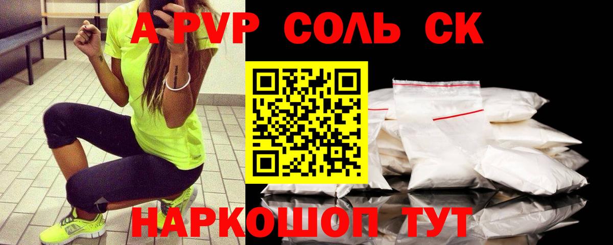 Alfa_PVP Соль Гай