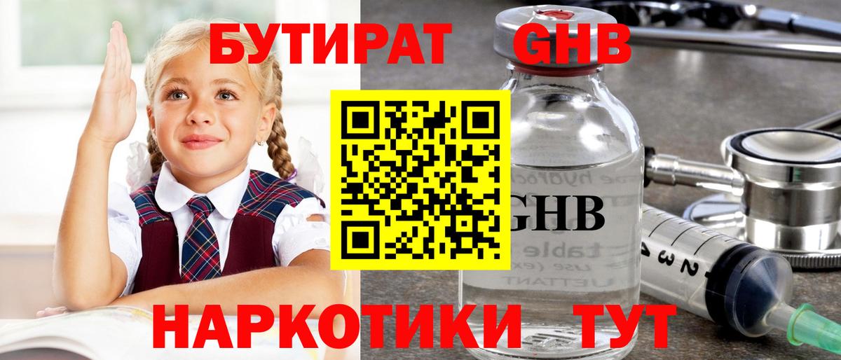 Гай  БУТИРАТ бутандиол  Вход с VPN 
