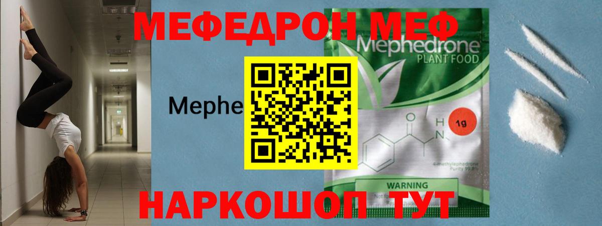 Меф кристаллы Гай