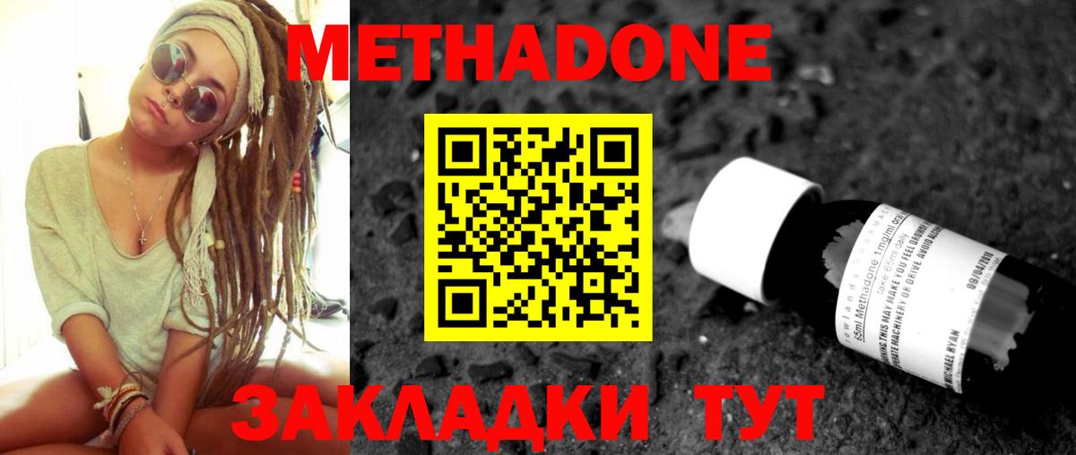 МЕТАДОН кристалл  Метадон кристалл  Вход с VPN  Гай 